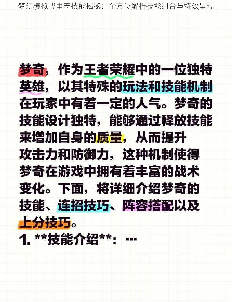 梦幻模拟战里奇技能揭秘:全方位解析技能组合与特效呈现