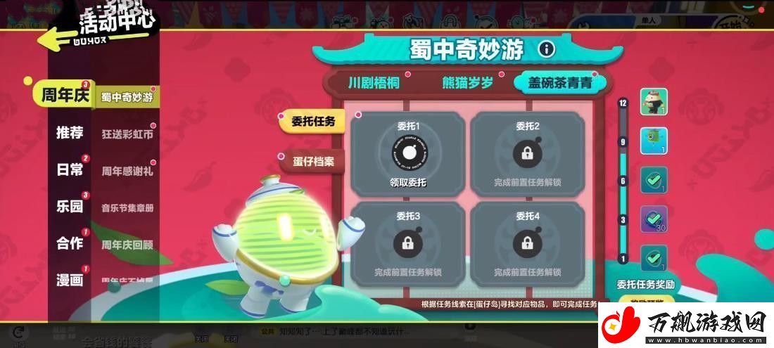 蛋仔派对盖碗茶青青道具涂鸦在哪里-盖碗茶青青道具位置分享