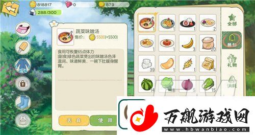小森生活蔬菜味增汤怎么解锁