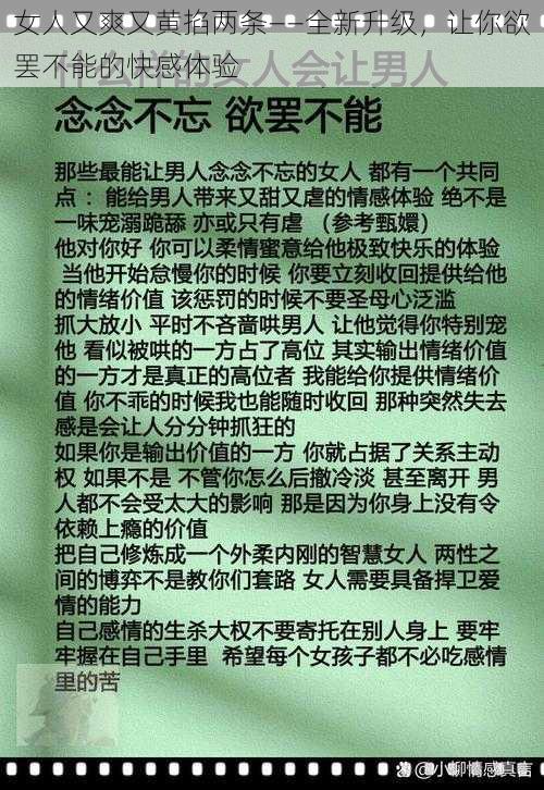 女人又爽又黄掐两条——全新升级，让你欲罢不能的快感体验