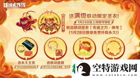 球球大作战公布十年最强春节福利