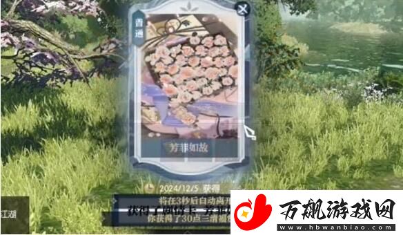 逆水寒手游芳菲如故奇遇怎么做