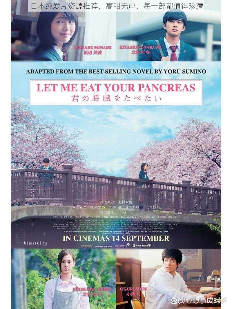 日本纯爱片资源推荐,高甜无虐,每一部都值得珍藏