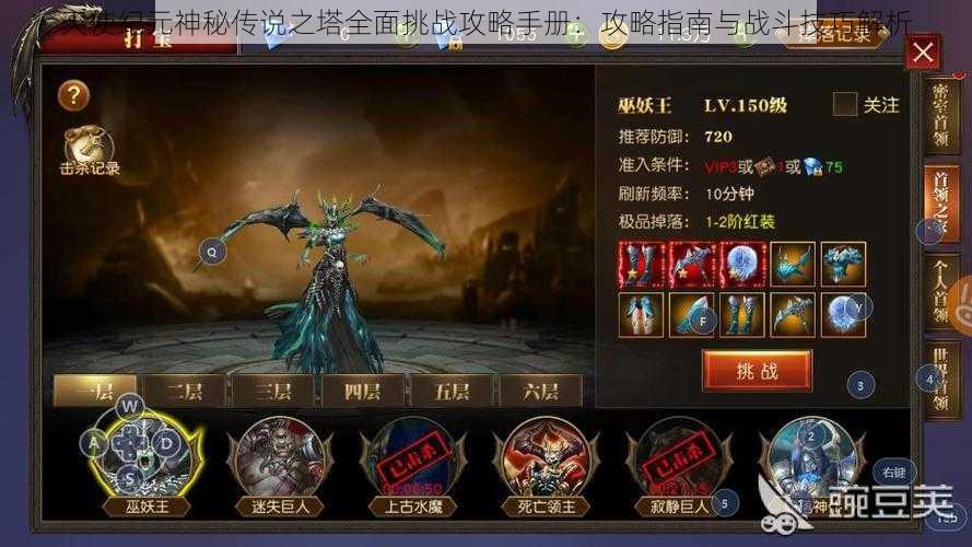 天使纪元神秘传说之塔全面挑战攻略手册:攻略指南与战斗技巧解析