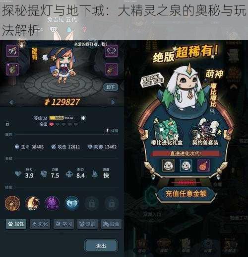 探秘提灯与地下城:大精灵之泉的奥秘与玩法解析