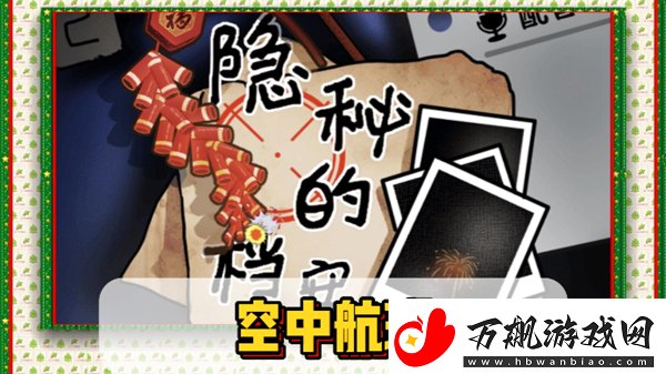 隐秘档案中的空中航班通关技巧：掌握副本节奏的三个关键策略