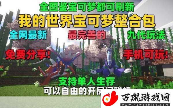 我的世界神奇宝贝