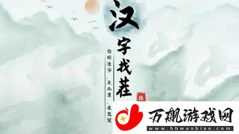 汉字找茬王帮助迟到员工顺利进入公司怎么做