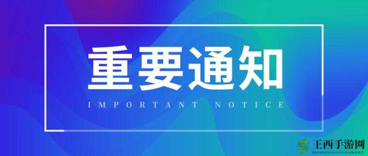 yw193 更换请及时收在线:这是非常重要的提醒信息
