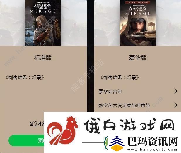 刺客信条幻景预购奖励是什么预购版及豪华版奖励介绍