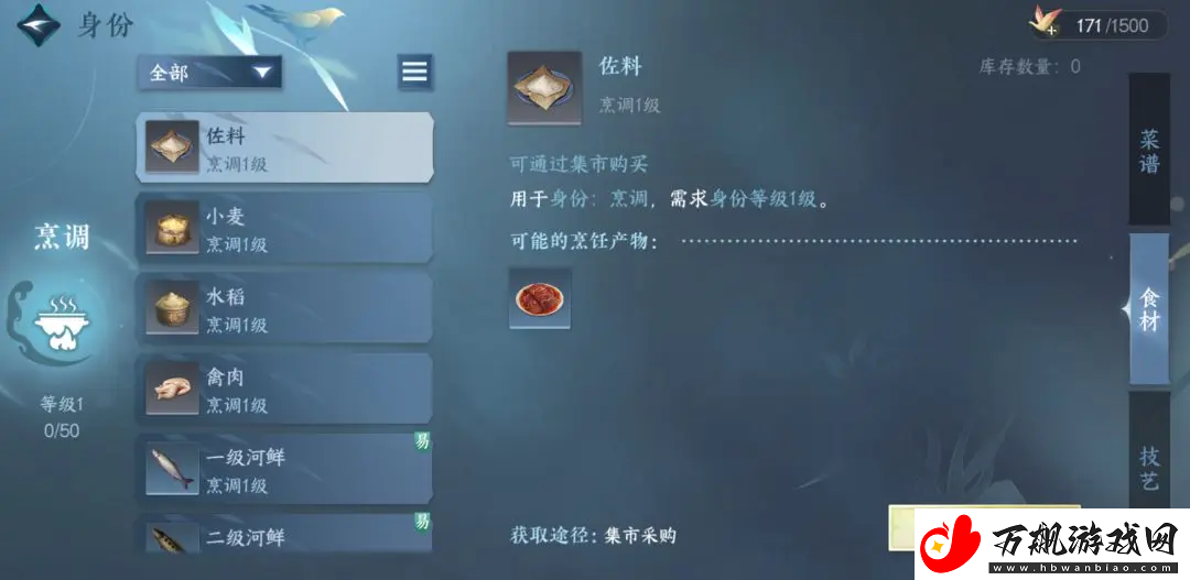 逆水寒手游酥黄独配方一览
