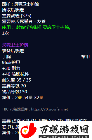 魔兽世界灵魂卫士护腕怎么获得