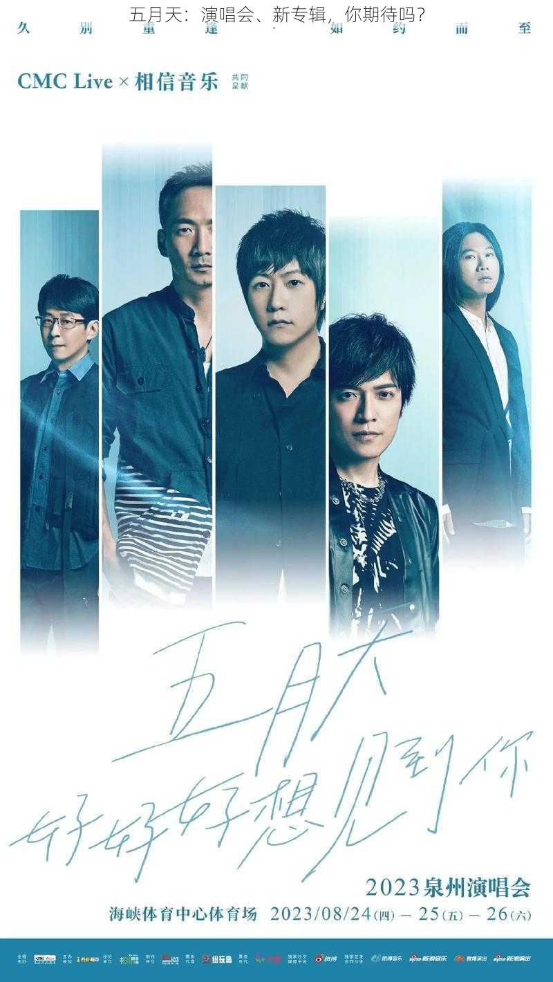 ***:演唱会、新专辑,你期待吗?