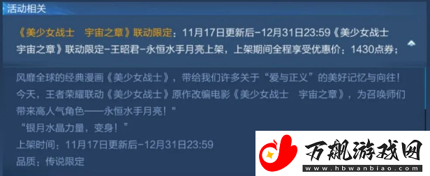 王者荣耀夜礼服假面皮肤什么时候出