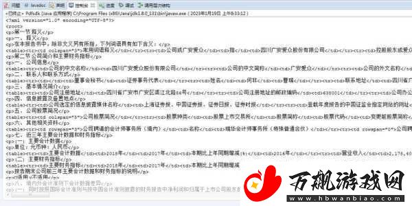 JavaparserHD中国