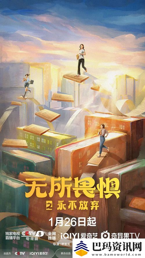 律政剧无所畏惧之永不放弃1月26日央视播出