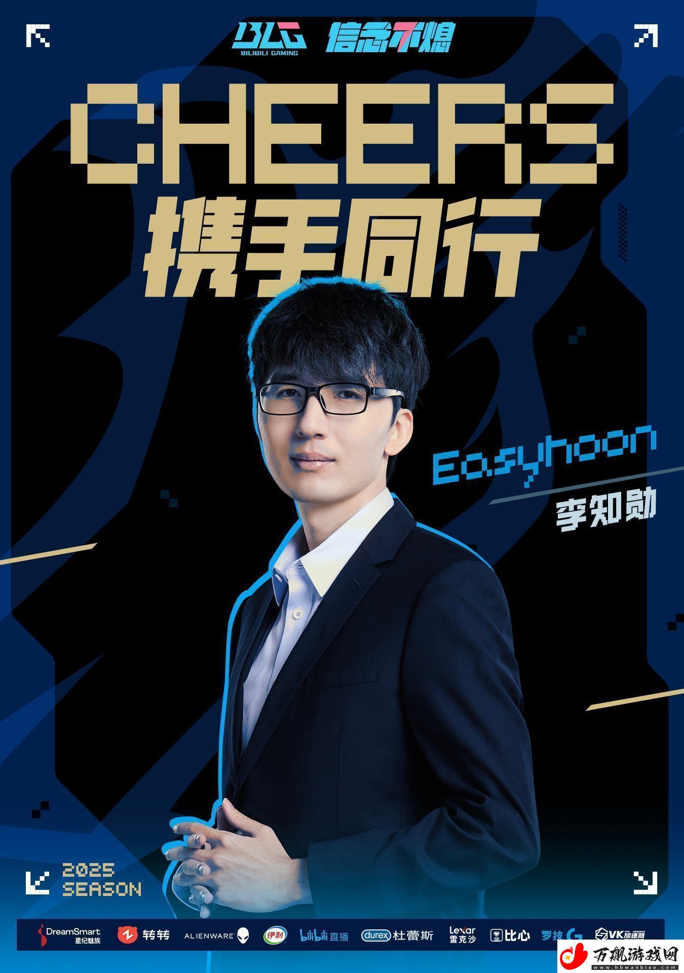 携手同行！BLG最新：Easyhoon将继续担任俱乐部教练