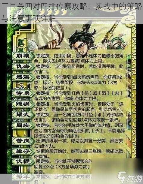 三国杀四对四排位赛攻略:实战中的策略与注意事项详解