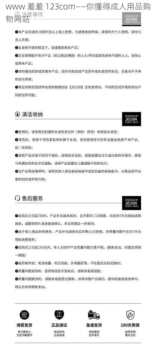 www 羞羞 123com——你懂得成人用品购物网站