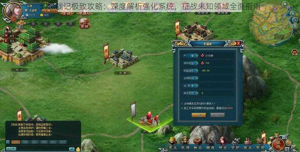 幻想战记极致攻略:深度解析强化系统,征战未知领域全面指南