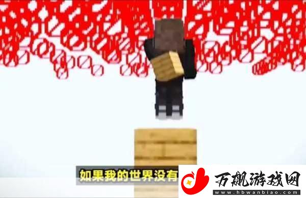 暴躁老外玩minecraft一些违规内容被下架了-暴躁老外Minecraft游戏因违规内容被下架-影响深远