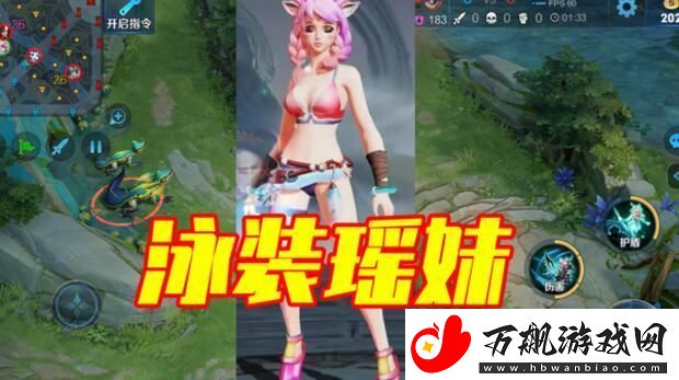 王者荣耀瑶泳装皮肤怎么样-瑶最新泳装皮肤效果一览
