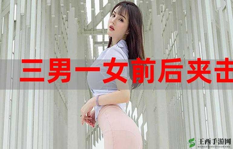 :一上一下,一前一后,我被夹击在中间