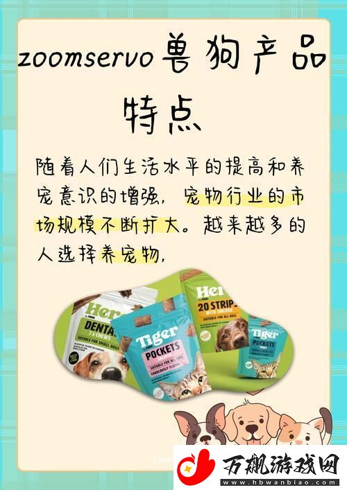 ZOOMSERVO兽狗产品系列