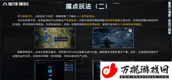 星球重启据点怎么远程控制