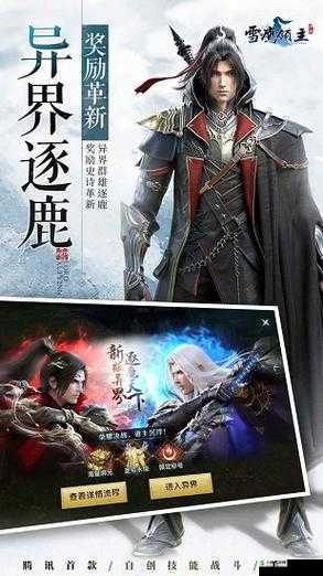 深入雪鹰领主手游，揭秘神魔榜的隐藏奥秘与高效策略指南