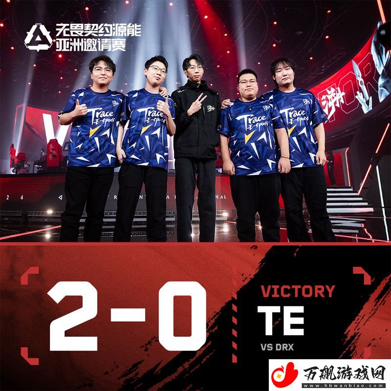 【源能亚洲邀请赛】TE