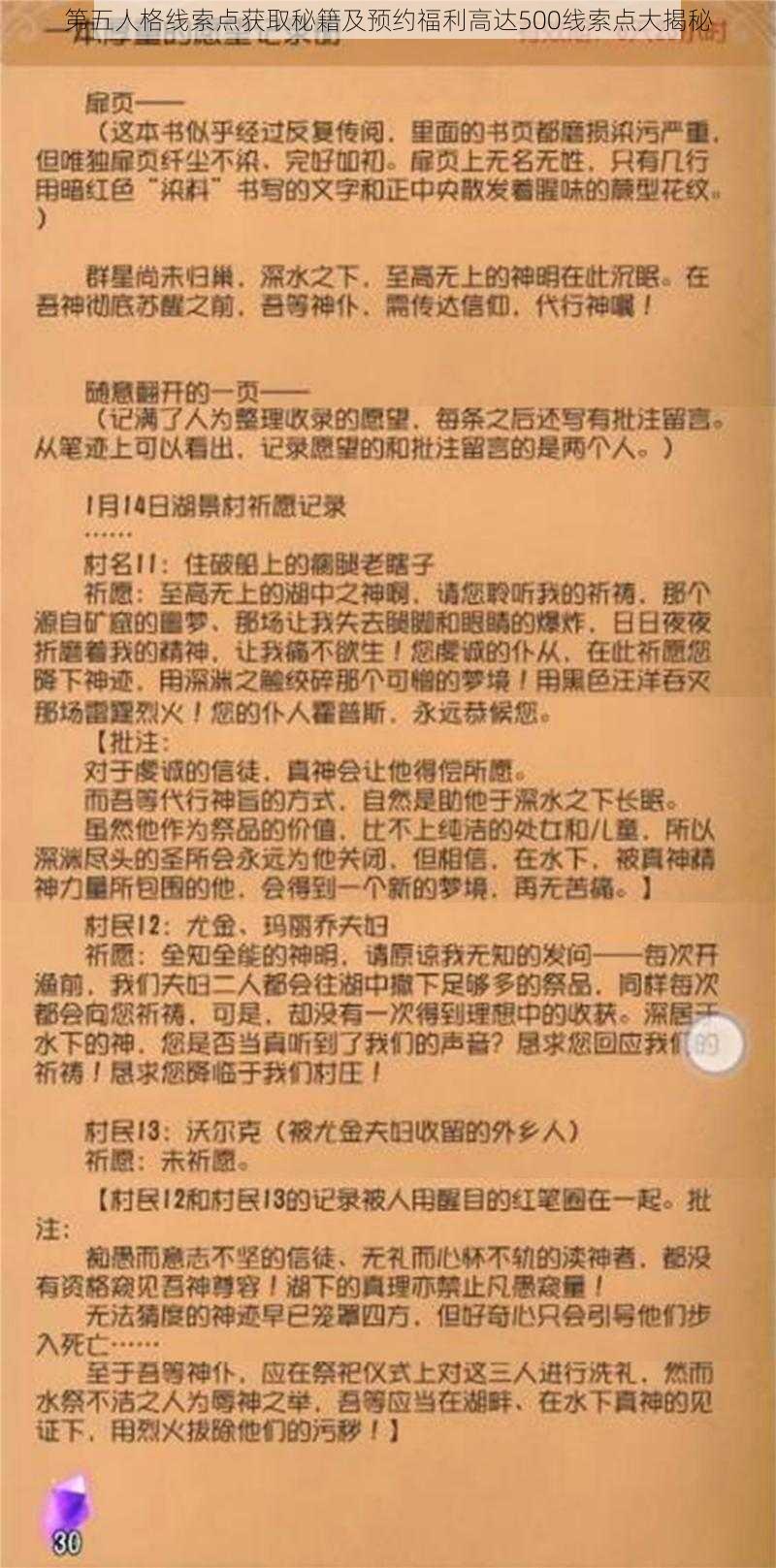 第五人格线索点获取秘籍及预约福利高达500线索点大揭秘