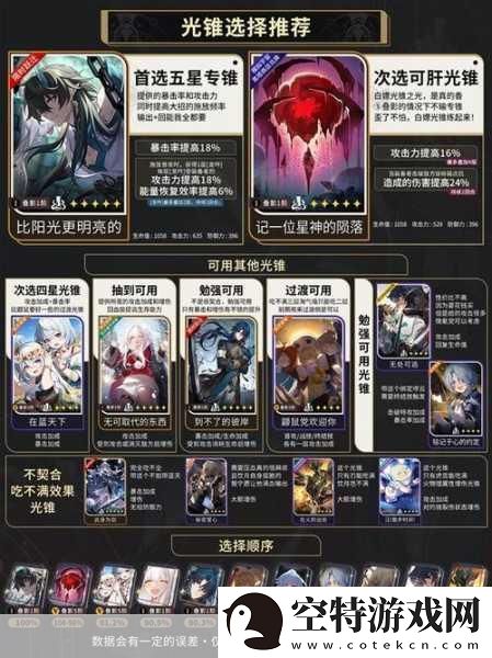 崩坏星穹铁道