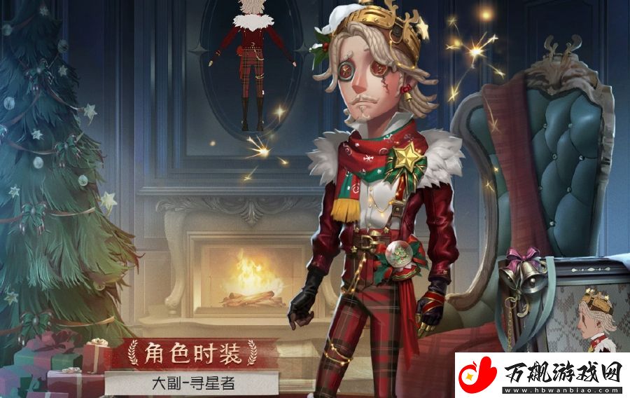 第五人格大副寻星者皮肤怎么获取
