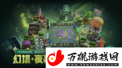 金铲铲之战幻境召唤有什么