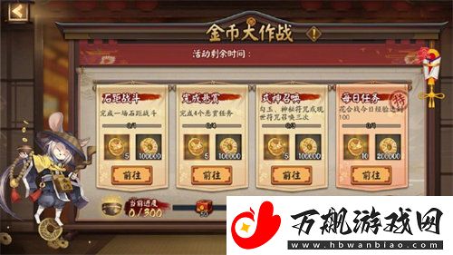 阴阳师金币大作战活动玩法及奖励汇总