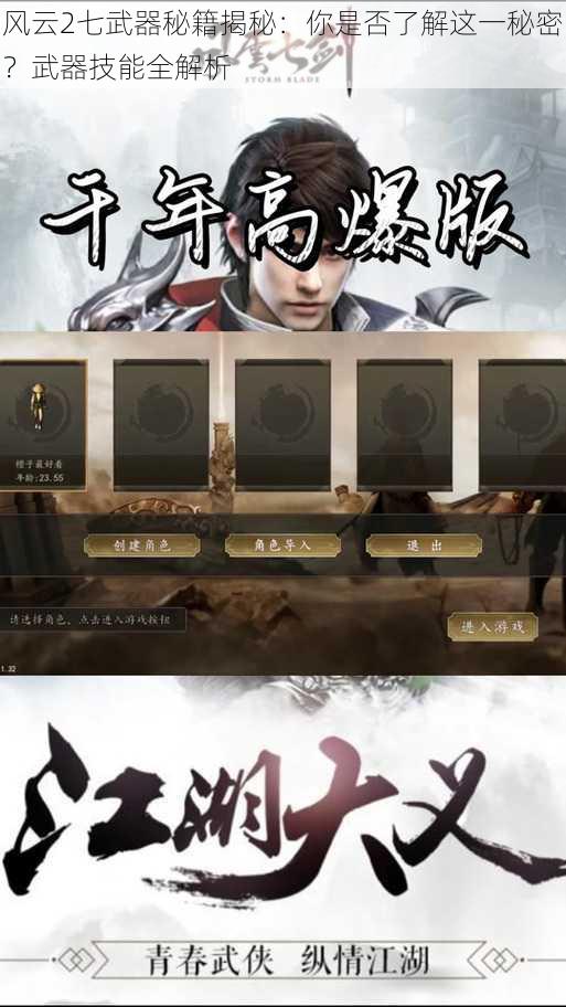 风云2七武器秘籍揭秘：你是否了解这一秘密？武器技能全解析