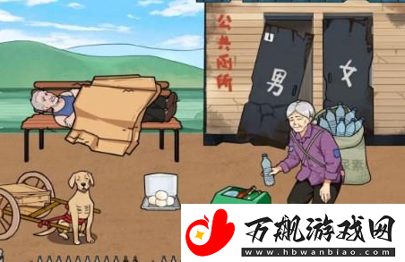 文字来找茬公园老人通关攻略