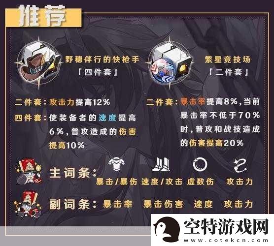 崩坏星穹铁道-丹恒饮月遗器搭配全攻略