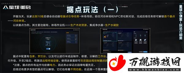 星球重启据点怎么远程控制