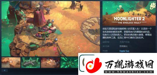 夜勤人全新续作夜勤人2：无尽宝库即将于明年在Steam平台发售速递
