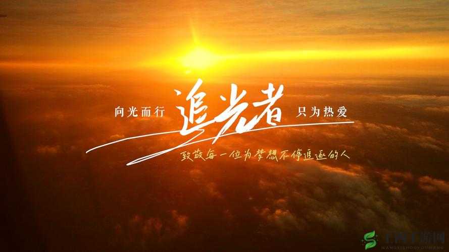 民儿初试风雨录最火的一句:勇敢前行无畏艰难险阻