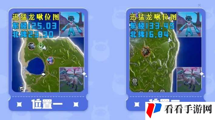 创造吧我们的星球迅猛龙啾捕捉位置一览-创造吧我们的星球迅猛龙啾捕捉位置介绍