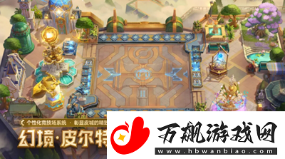 金铲铲之战幻境召唤有什么