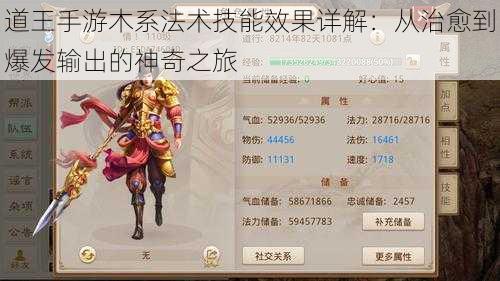 道王手游木系法术技能效果详解:从治愈到爆发输出的神奇之旅