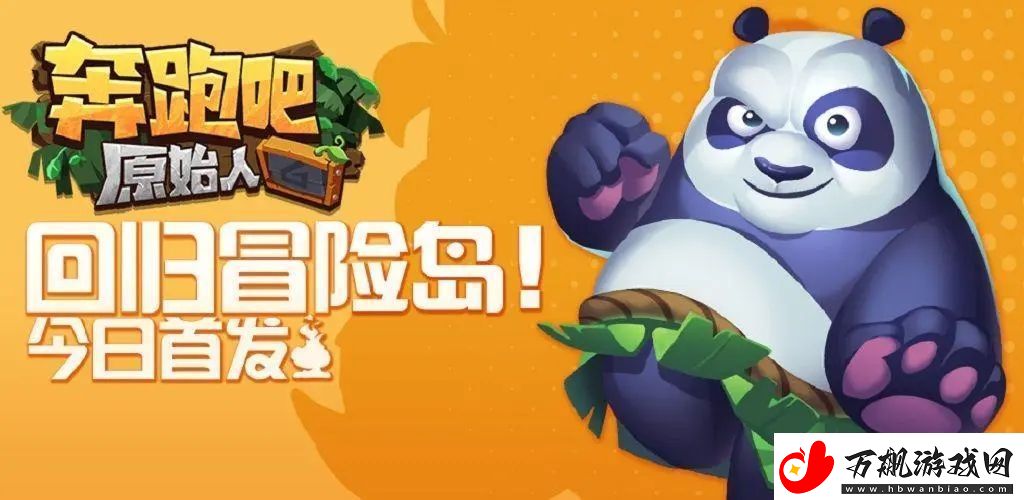 奔跑吧原始人兑换码2023永久有效