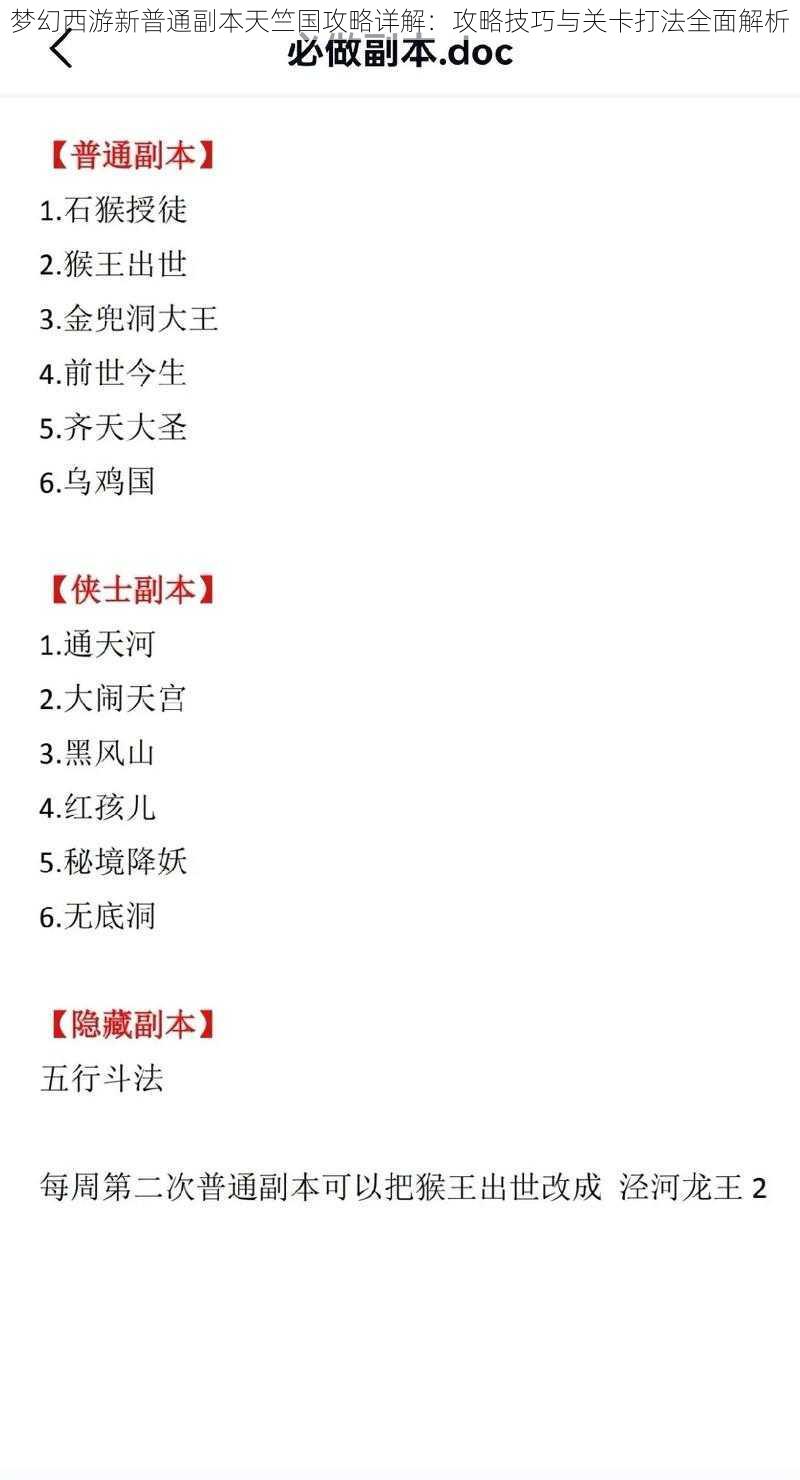 梦幻西游新普通副本天竺国攻略详解:攻略技巧与关卡打法全面解析