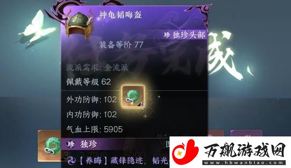 逆水寒手游神龟韬晦盔怎么获得