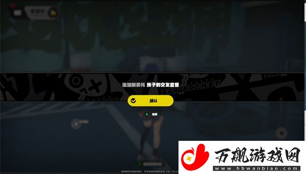 绝区零孩子的交友监督任务怎么做
