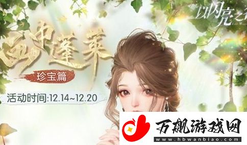 以闪亮之名月下栀羽套装怎么获取
